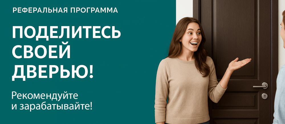 Реферальная программа Домодедово